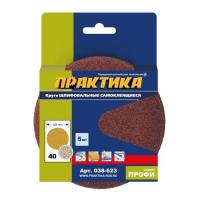 Круг шлифовальный на липкой основе без отв ПРАКТИКА 038-623125 мм, Р40 5 шт. 