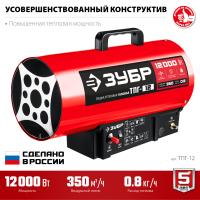 Пушка тепловая газовая ТПГ-12 ЗУБР Пушка тепловая газовая ТПГ-12 ЗУБР