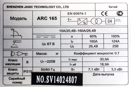 Аппарат инверторный ARC 165 (J6501) Сварог Распродажа