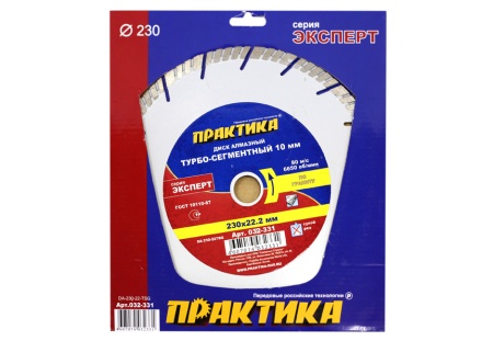 Круг алмазный Эксперт-гранит 032-331 230х22мм турбосегментный ПРАКТИКА