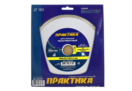 Круг алмазный Мастер 030-641 180х22/25,4мм ПРАКТИКА