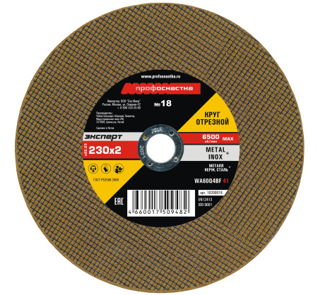 Круг отрезной металл Профоснастка 230х2.0х22 