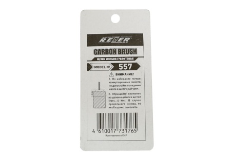 Щетка (№557) Rezer, к УШМ-115, Р-110 Интерскол