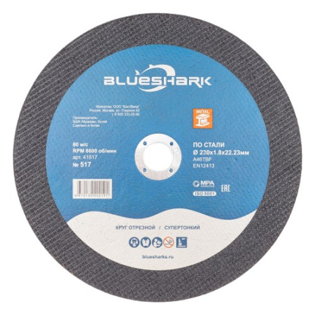 Круг отрезной металл 230х1.6х22 Blueshark
