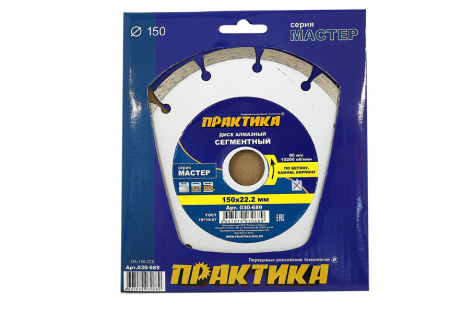 Круг алмазный Мастер 030-689 150х22мм сегментный ПРАКТИКА