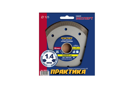 Круг алмазный Супер тонкий 640-018 125х22мм турбо ПРАКТИКА