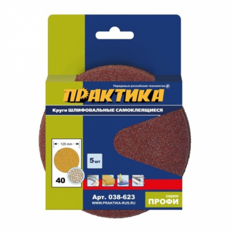 Круг шлифовальный на липкой основе без отв ПРАКТИКА 038-623125 мм, Р40 5 шт. 