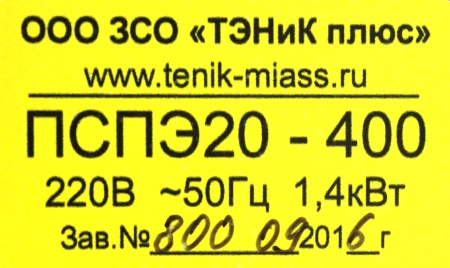 Электропечь ПСПЭ-20/400