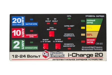Зарядное устройство  i-Charge 20 QUATTRO ELEMENTI