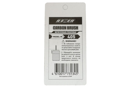 Щетка (№405)  к дрели 1035,1036, TRU, лобз.Фиолент, Rezer Щетка (№405)  к дрели 1035,1036, TRU, лобз.Фиолент, Rezer