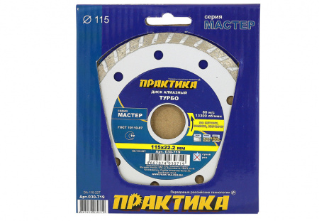Круг алмазный Мастер 030-719 115х22мм турбо ПРАКТИКА