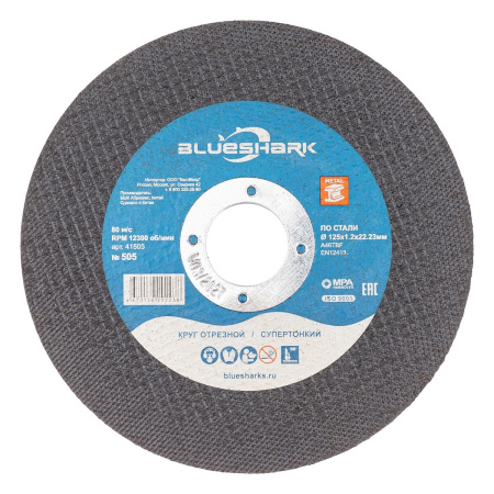 Круг отрезной металл 125х1,2х22 Blueshark