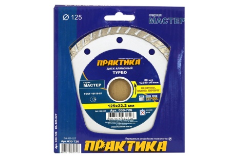 Круг алмазный Мастер 030-726 125х22мм турбо ПРАКТИКА