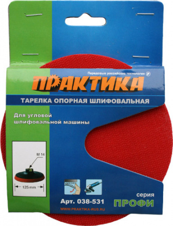 Тарелка опорная 125 мм для МШУ, М14, крепление VELCRO 038-531 ПРАКТИКА