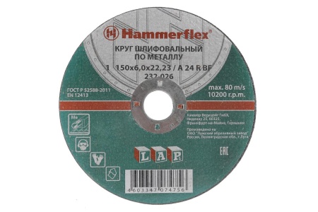 Круг шлифовальный металл HAMMER 150х6,0х22,23 