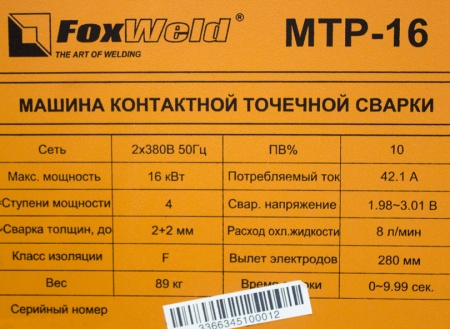 Машина  контактной точечной сварки МТР-16 Foxweld