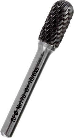 Борфреза сферическая № 170 10х20х65 мм Профоснастка