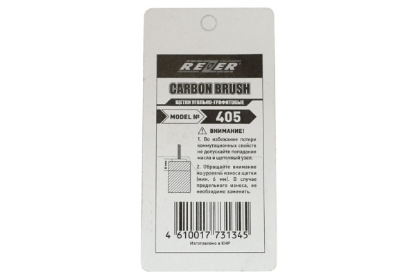 Щетка (№405)  к дрели 1035,1036, TRU, лобз.Фиолент, Rezer Щетка (№405)  к дрели 1035,1036, TRU, лобз.Фиолент, Rezer