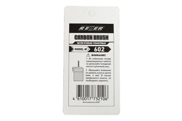 Щетка (№602) Rezer, Makita CB-419A Щетка (№602) Rezer, Makita CB-419A