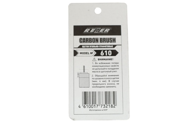 Щетка (№610) Rezer, Makita CB-325 Щетка (№610) Rezer, Makita CB-325